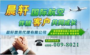 申請(qǐng)機(jī)票加盟代理 晨軒在手，全網(wǎng)打盡
