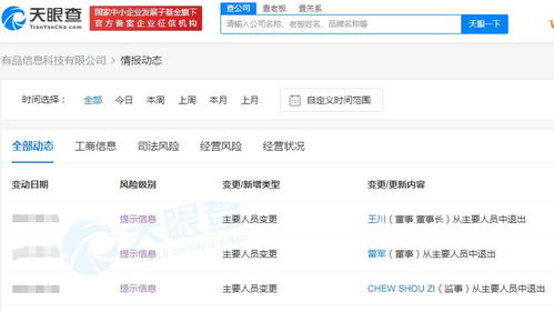 雷軍卸任小米有品公司董事仍持股70%，聚焦核心業(yè)務布局